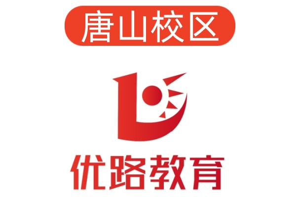 唐山优路教育中医师承培训机构