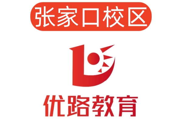 张家口优路教育中医师承培训机构