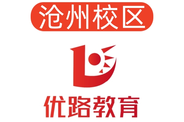 沧州优路中医师承培训机构