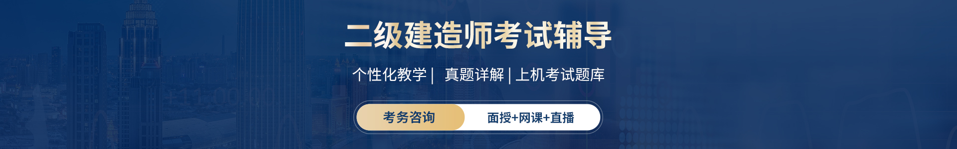佛山建工教育