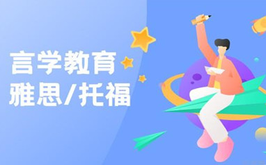 北京雅思英语课程