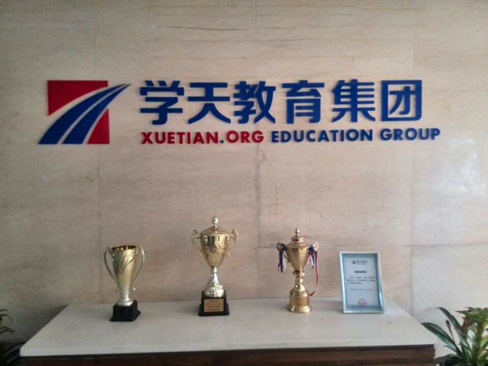 上海学天教育
