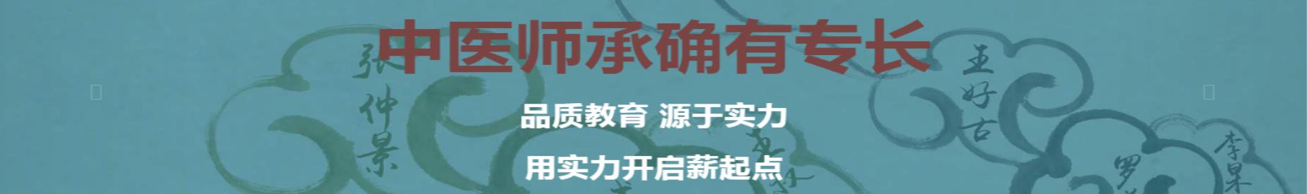 大连优路中医（专长）医师培训学校-大连中医传承培训班
