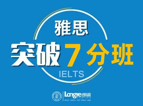雅思7分