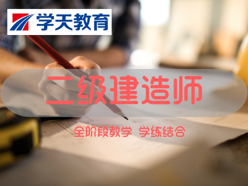 合肥二级建造师培训