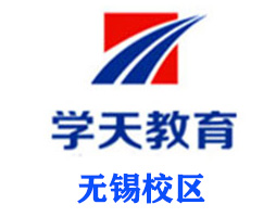 无锡学天教育
