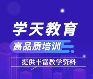 徐州学天教育