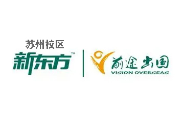 苏州新东方出国留学服务机构