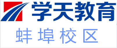 蚌埠学天教育