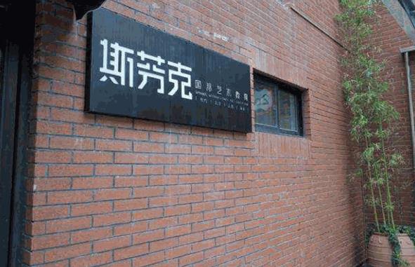 上海新东方斯芬克艺术留学机构