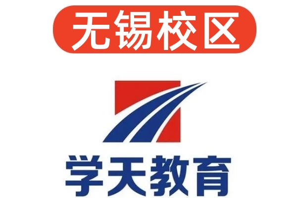无锡学天消防设施操作员培训机构