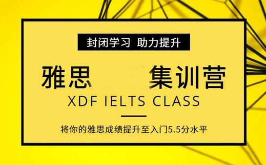 杭州新通雅思集训营