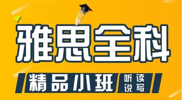 杭州新通雅思冲刺班
