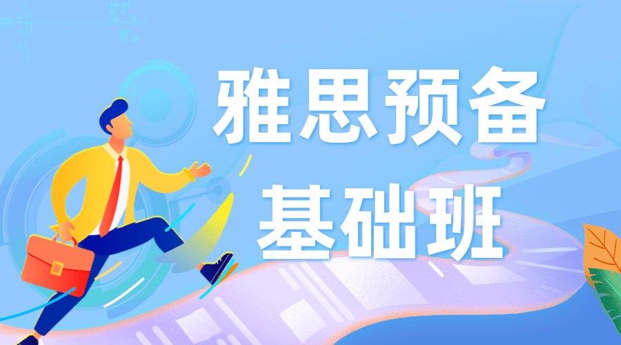 宁波新通雅思冲刺班