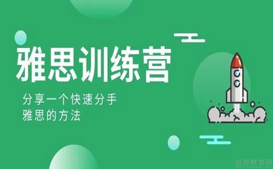 南京新通雅思集训营