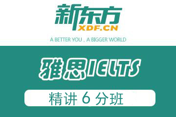 雅思6分班