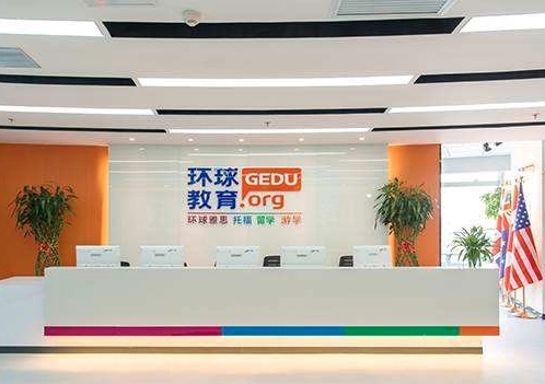 石家庄环球教育