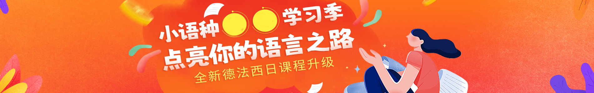 南京欧风小语种
