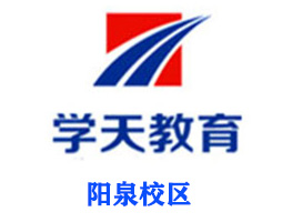 阳泉学天教育