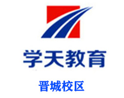 晋城学天教育
