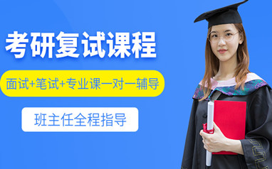 佛山中公考研复试集训营
