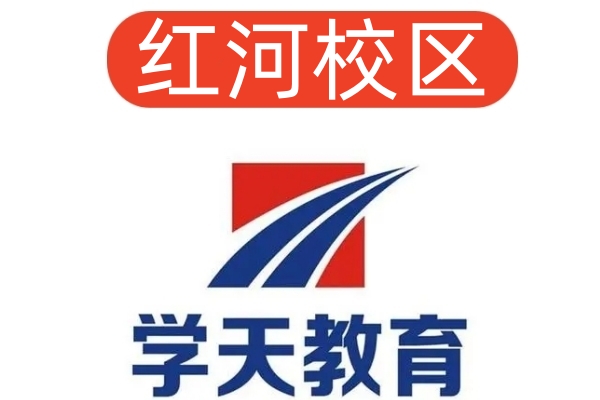 红河学天消防设施操作员培训机构