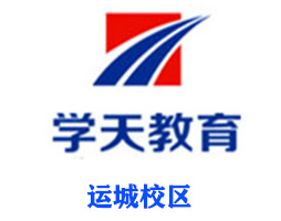 运城学天教育