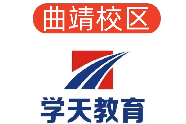 曲靖学天消防设施操作员培训机构