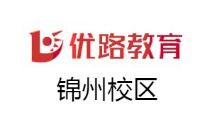 锦州优路中医培训学校