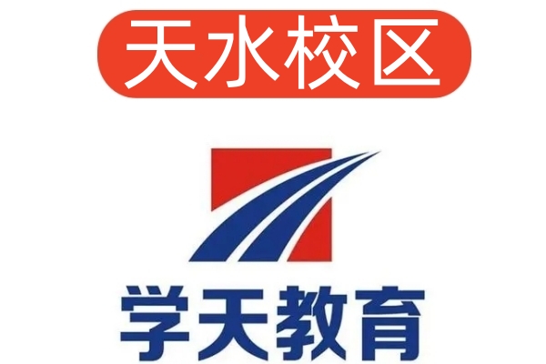 天水学天消防设施操作员培训机构