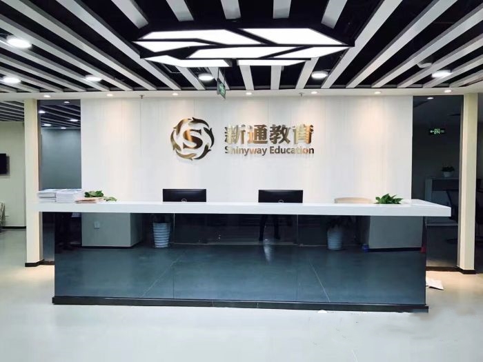 武汉新通雅思培训机构