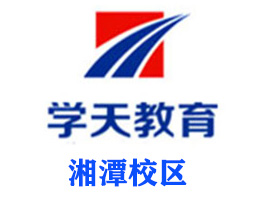 湘潭学天教育