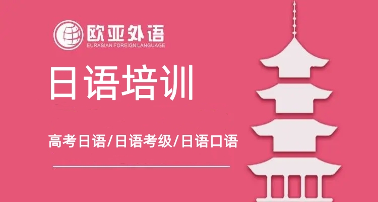 日语培训