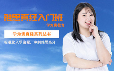 沈阳学为贵雅思英语春季班