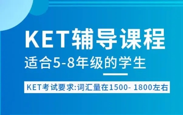 宁波新东方KET课程