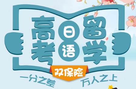 西安高考日语