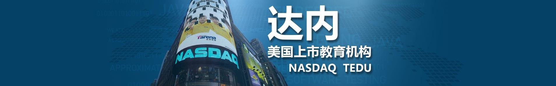 西安达内JAVA培训机构-西安达内教育地址