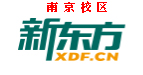 南京新东方剑桥英语培训机构