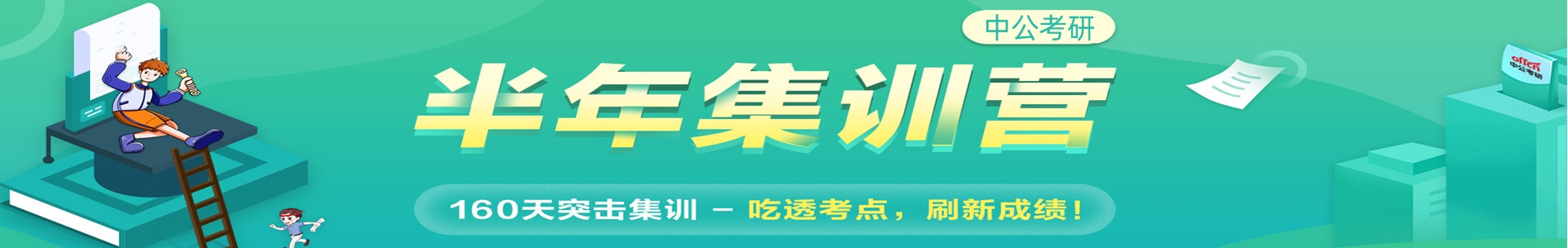 中公考研