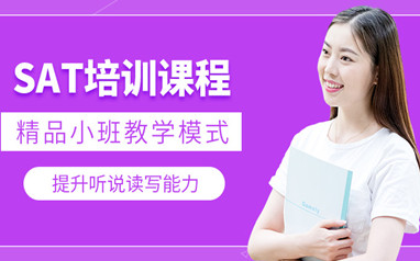 北京启德SAT课程