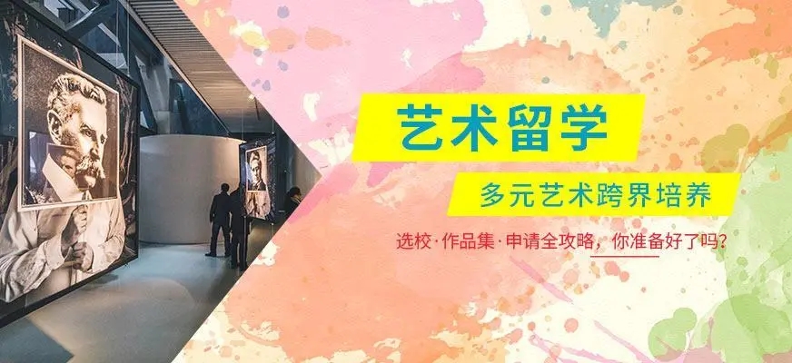 苏州艺术留学