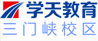 三门峡学天教育培训