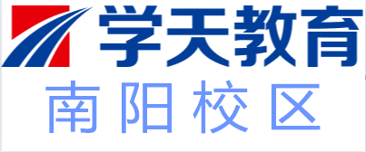 南阳学天教育培训