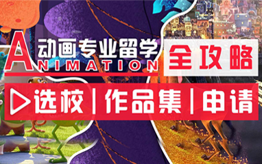 动画专业