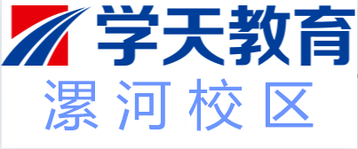 漯河学天教育培训