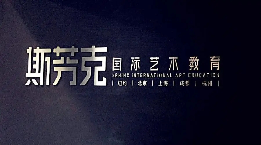 新东方斯芬克艺术留学申请机构