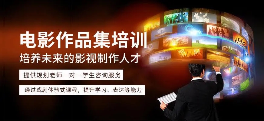 电影作品集课程