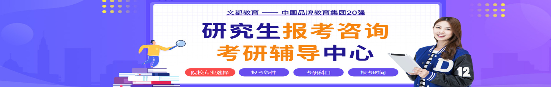 惠州文都考研