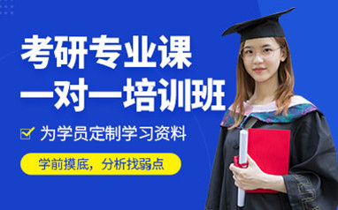 惠州考研一对一辅导