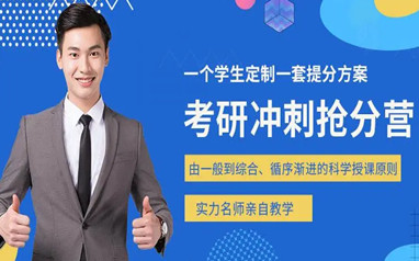 惠州中公在职考研辅导班